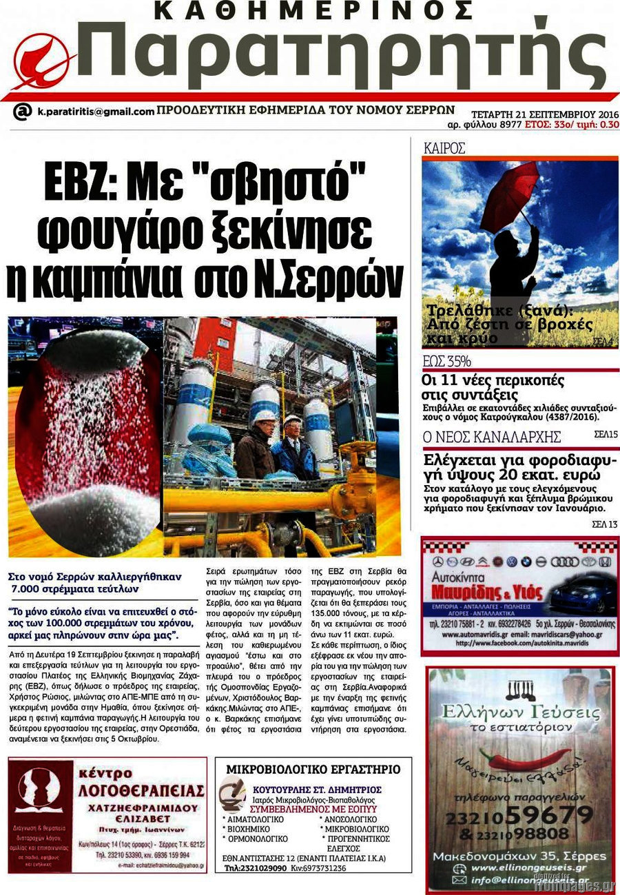 Παρατηρητής