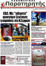 /Παρατηρητής
