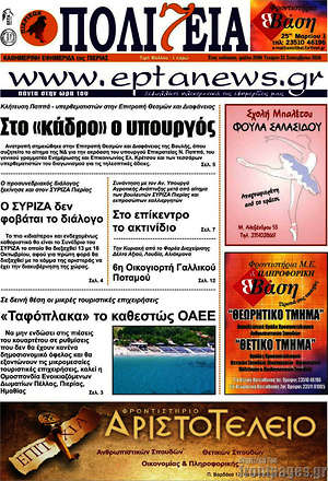 Πρωτοσέλιδο Πολιτεία