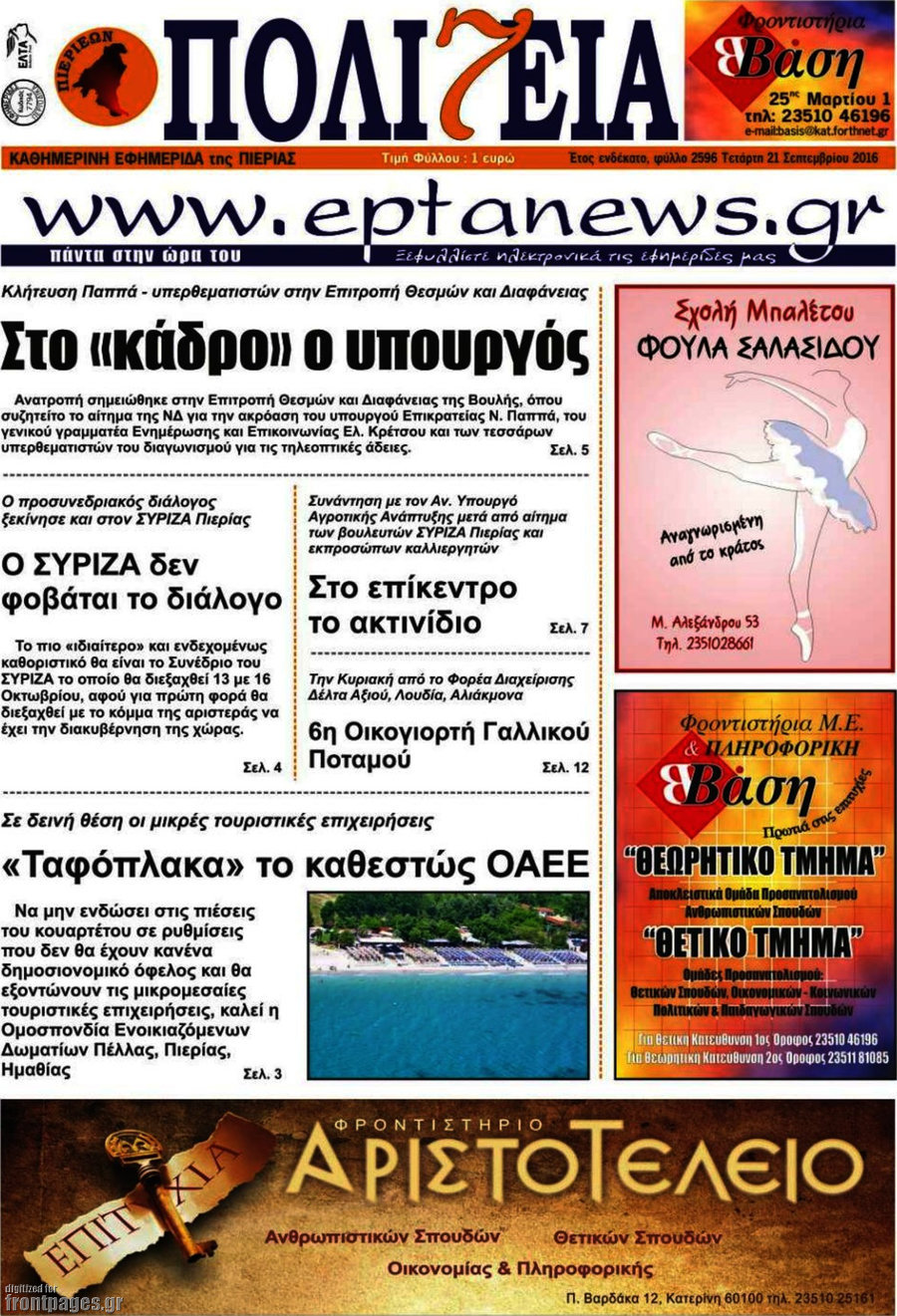 Πολιτεία
