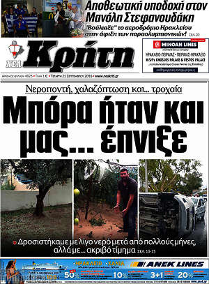 Πρωτοσέλιδο Νέα Κρήτη