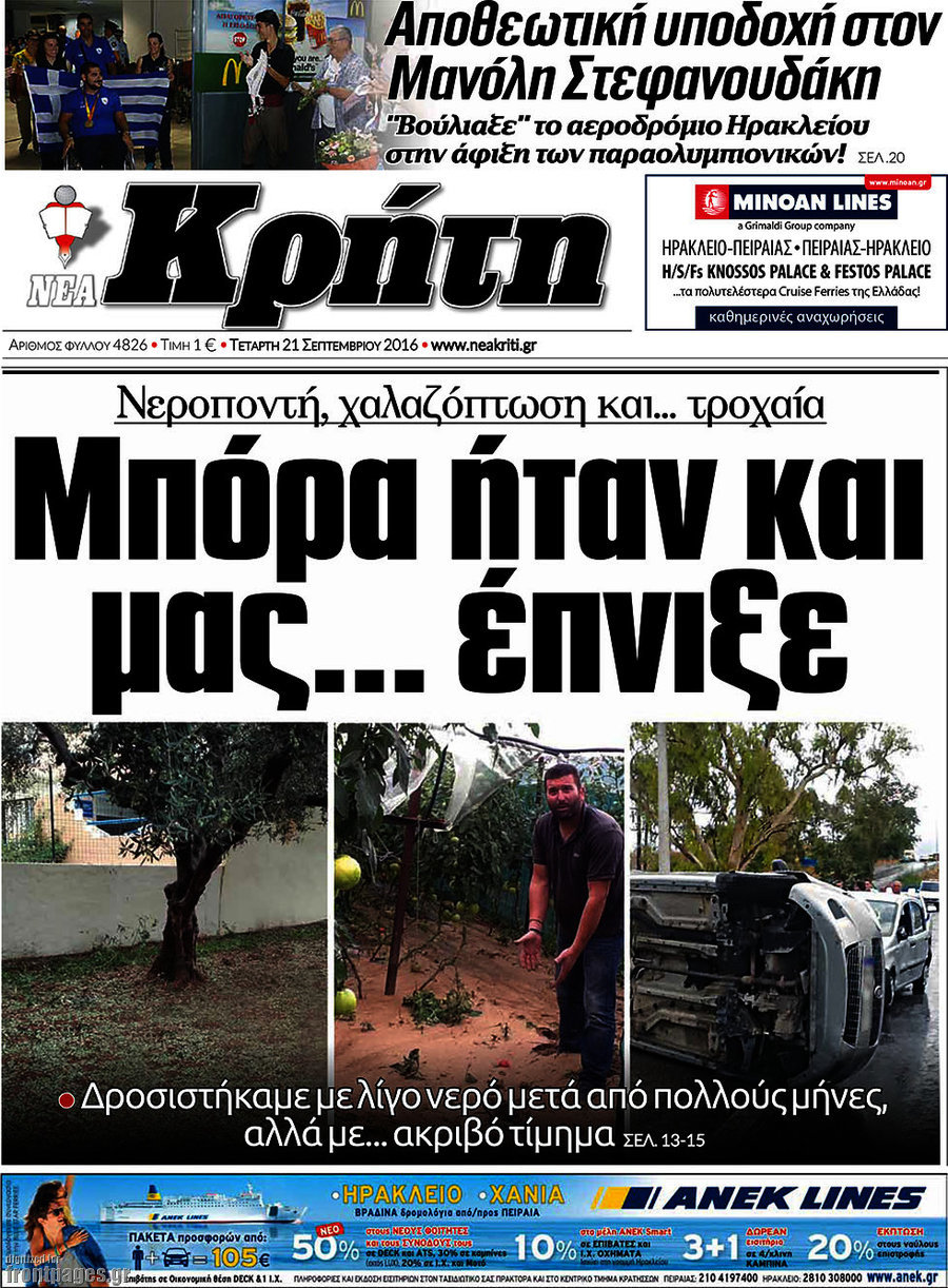 Νέα Κρήτη