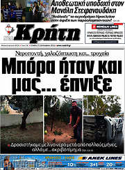 /Νέα Κρήτη