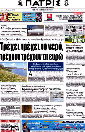 Πρωτοσέλιδο Πατρίς