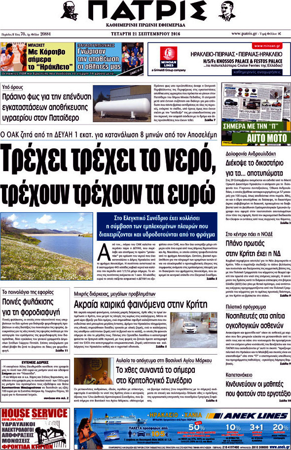 Πατρίς