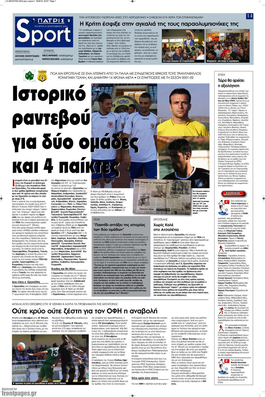 Πατρίς