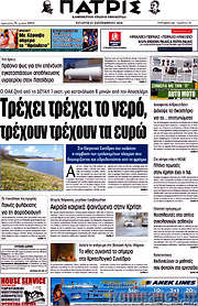 /Πατρίς