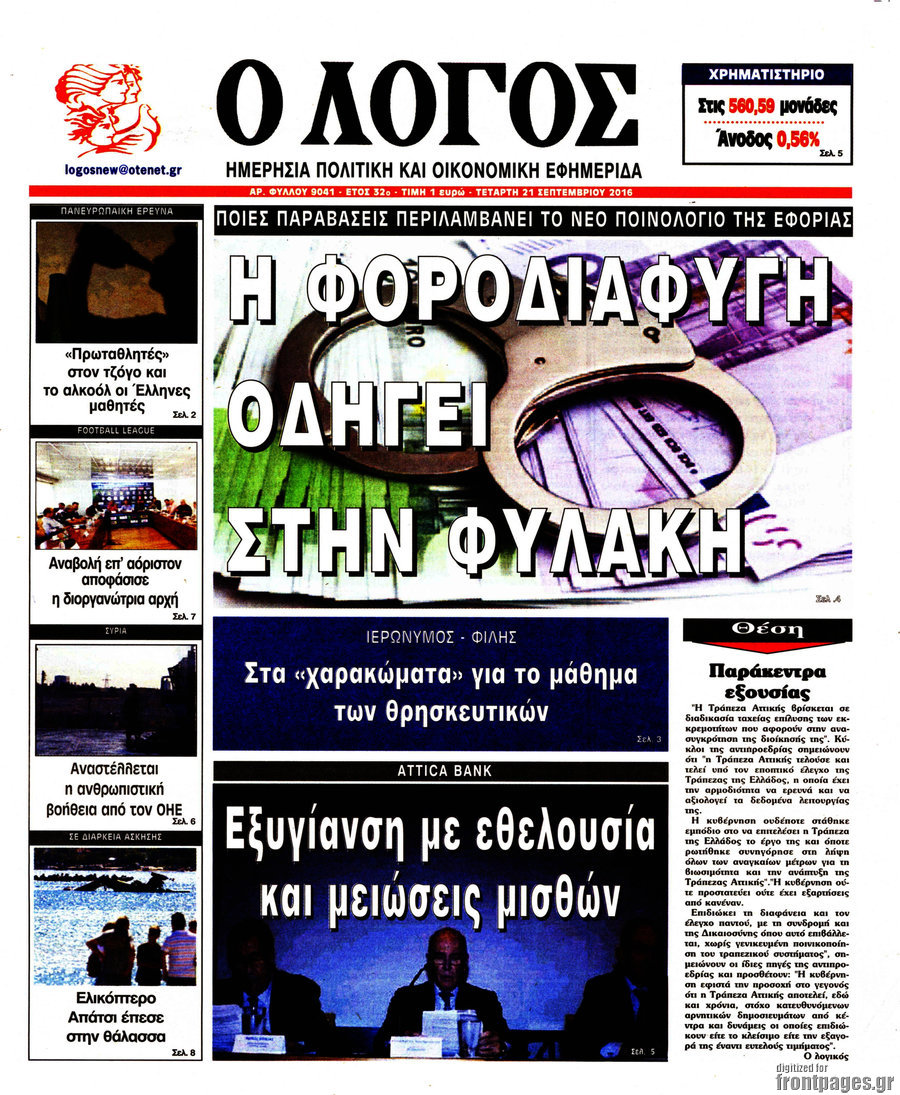 Ο Λόγος
