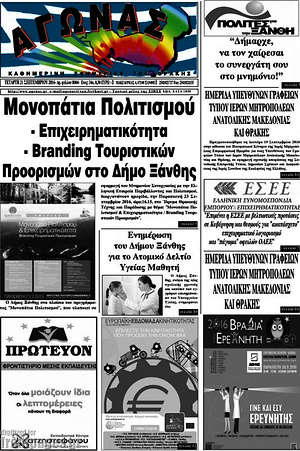 Πρωτοσέλιδο Αγώνας