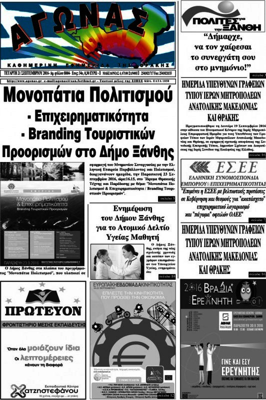 Αγώνας