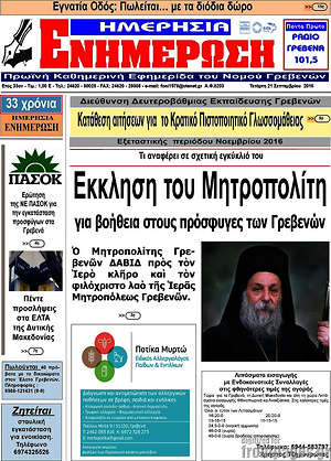 Πρωτοσέλιδο Ενημέρωση