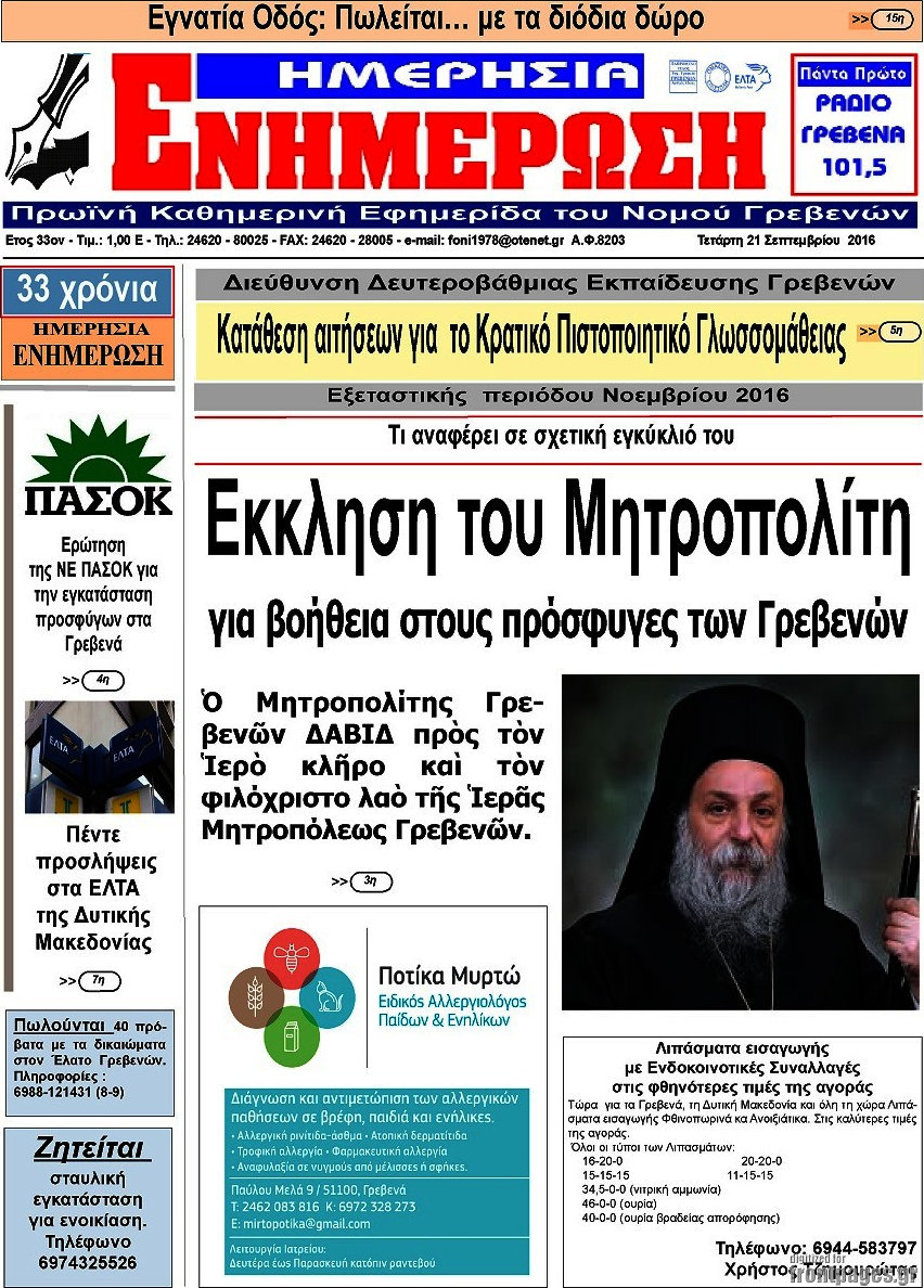 Ενημέρωση