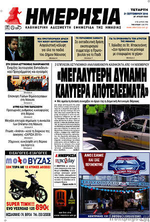 Πρωτοσέλιδο Ημερησία
