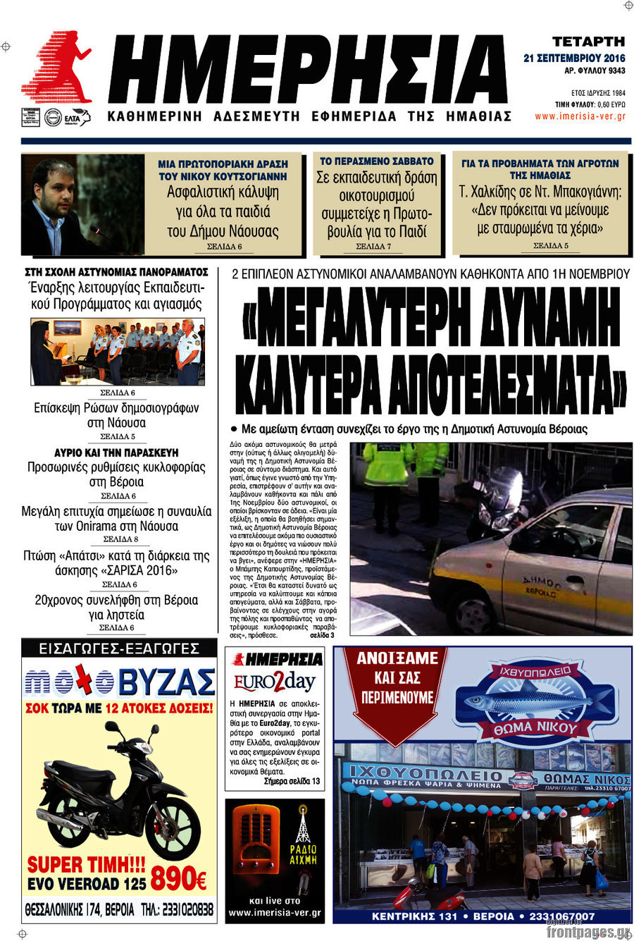 Ημερησία