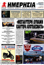 /Ημερησία