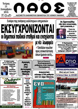 Πρωτοσέλιδο Λαός