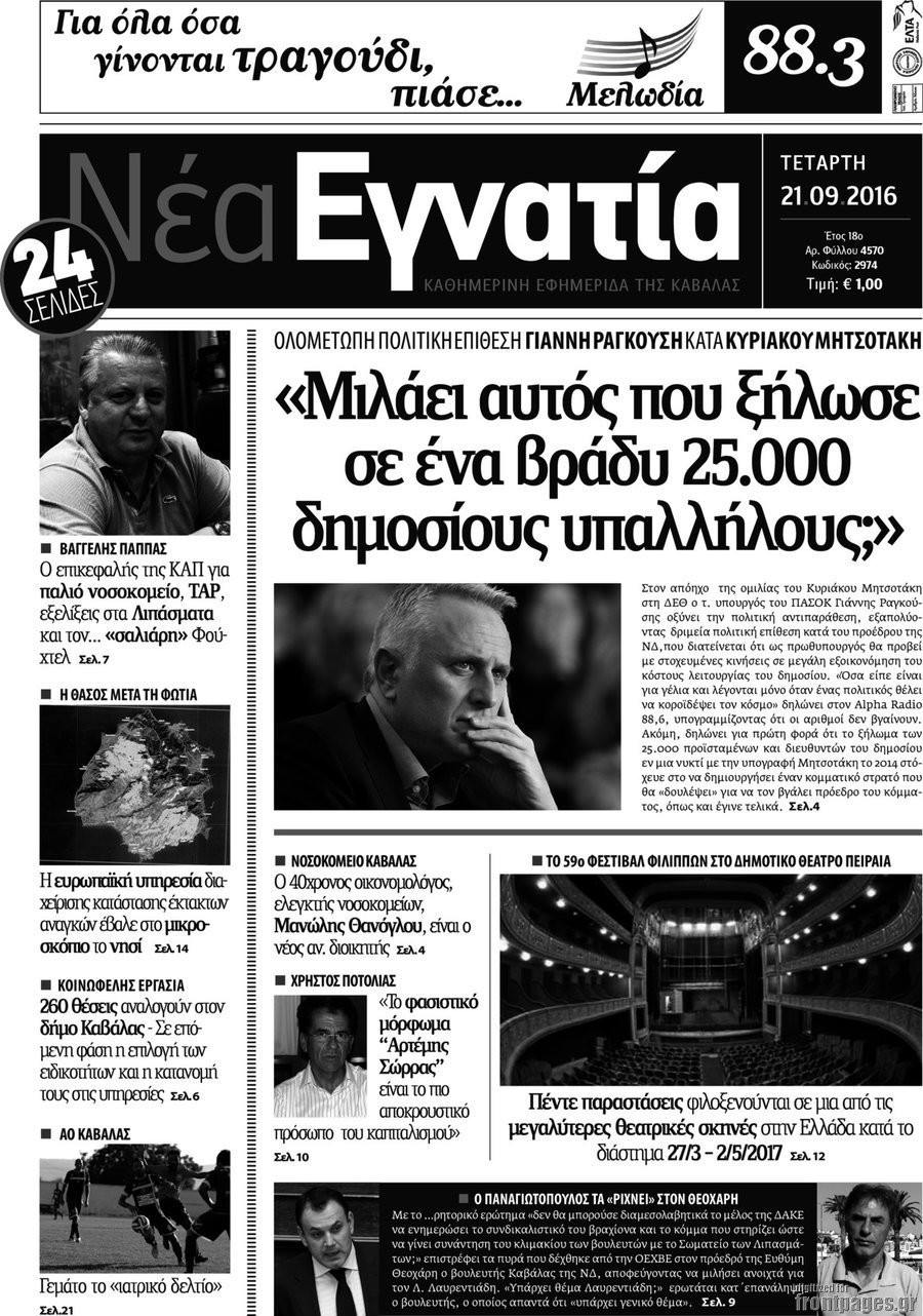 Νέα Εγνατία