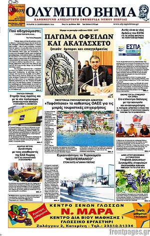 Πρωτοσέλιδο Ολύμπιο Βήμα