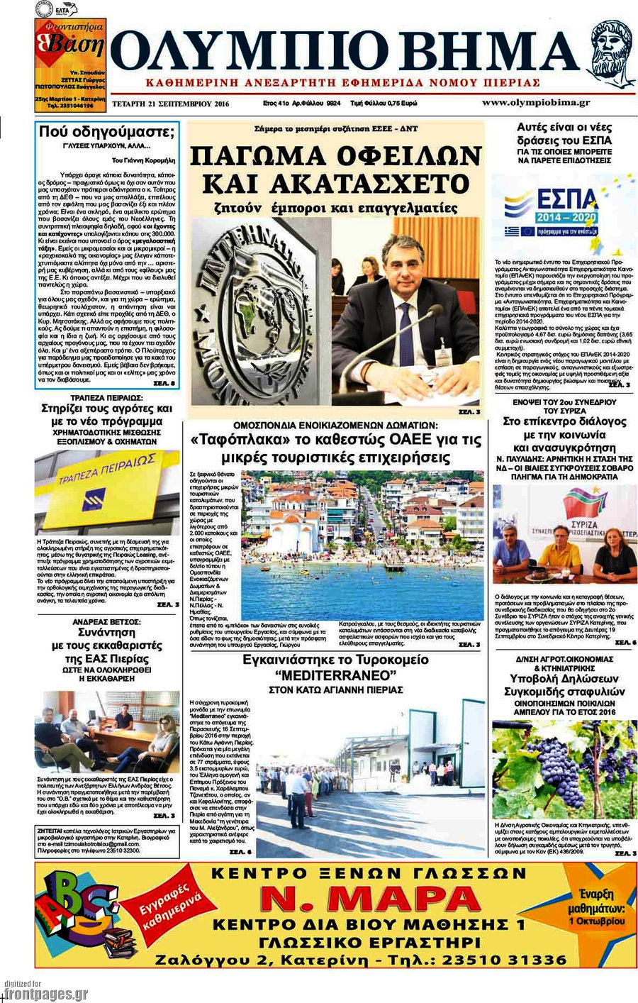 Ολύμπιο Βήμα