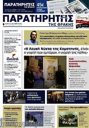 /Παρατηρητής