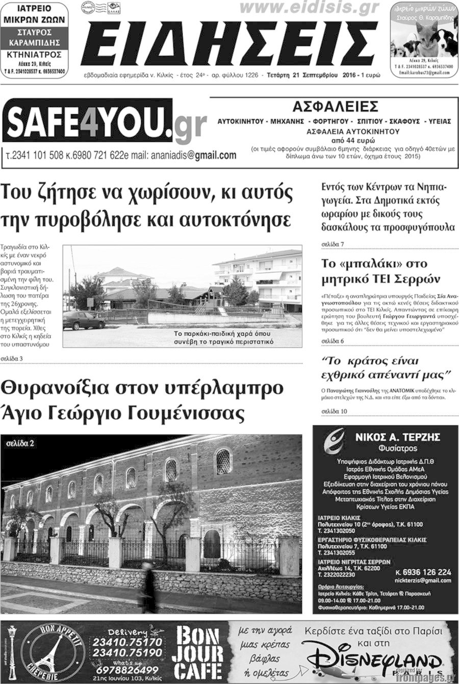 Πρωινή του Κιλκίς