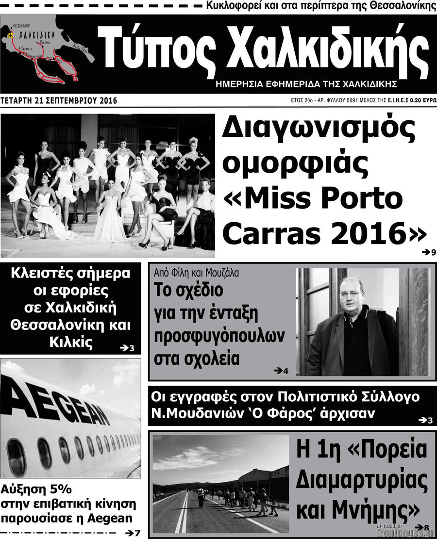 Τύπος Χαλκιδικής