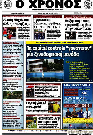Πρωτοσέλιδο Χρόνος