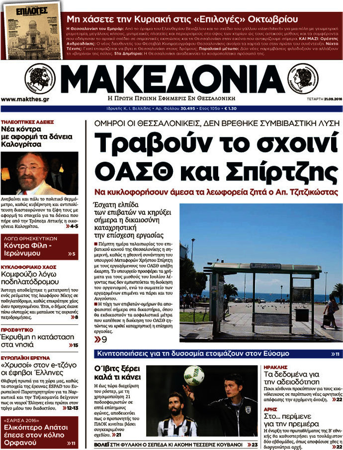 Μακεδονία
