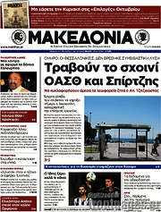 /Μακεδονία