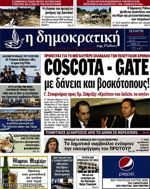 Πρωτοσέλιδο Δημοκρατική Ρόδου