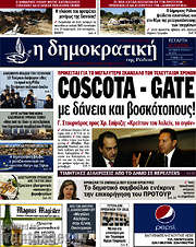 /Δημοκρατική Ρόδου