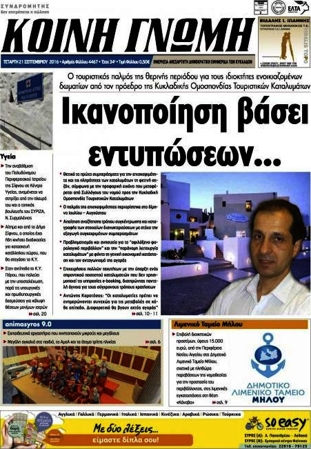 Κοινή Γνώμη