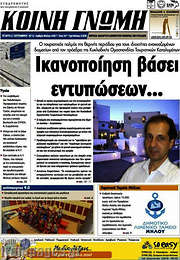 /Κοινή Γνώμη