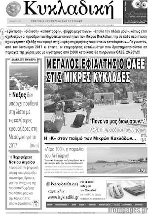 Πρωτοσέλιδο Κυκλαδική