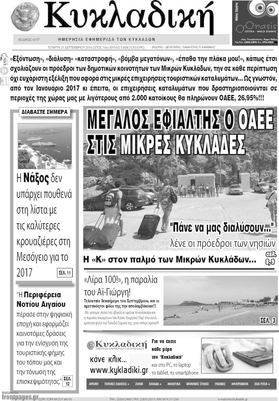 Κυκλαδική