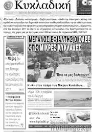 /Κυκλαδική