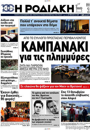 Πρωτοσέλιδο Η Ροδιακή