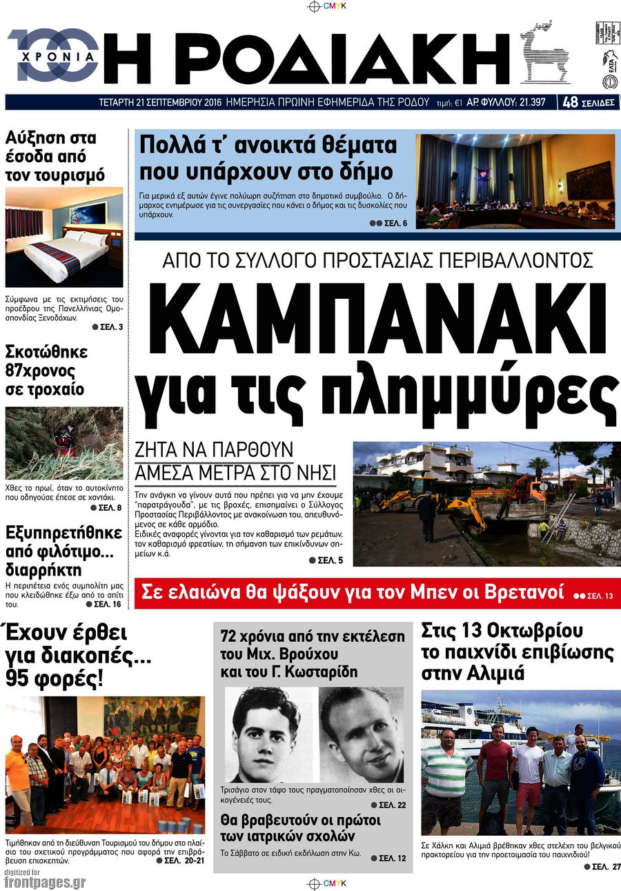 Η Ροδιακή