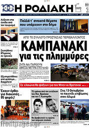 /Η Ροδιακή