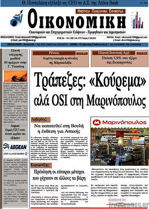Πρωτοσέλιδο Οικονομική