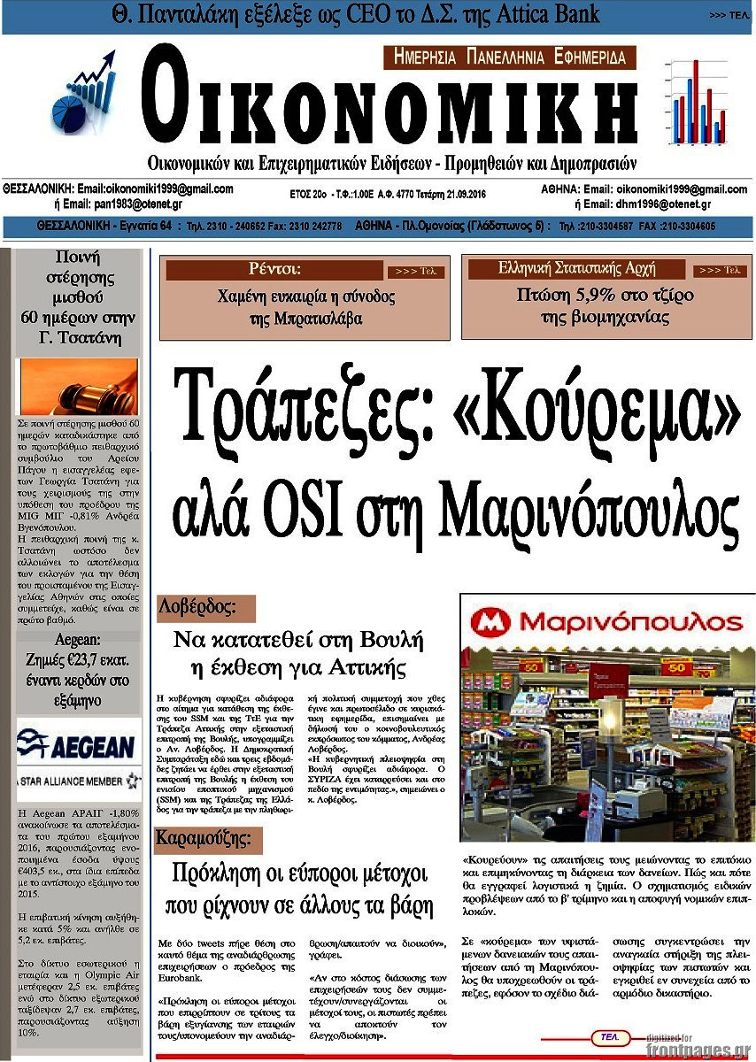 Οικονομική