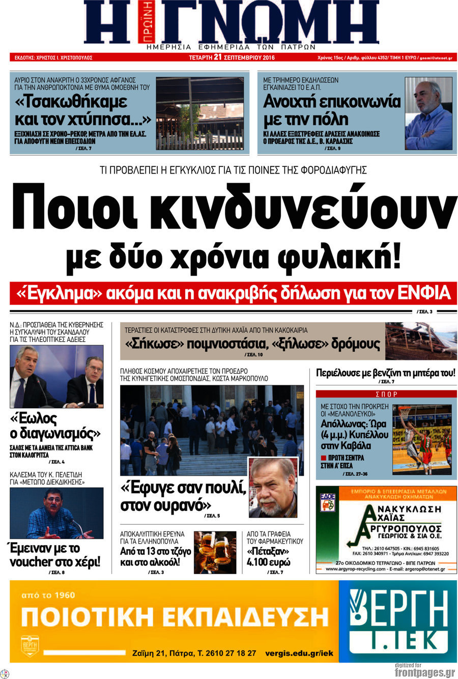 Η Γνώμη