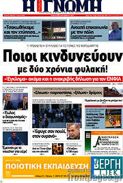 /Η Γνώμη