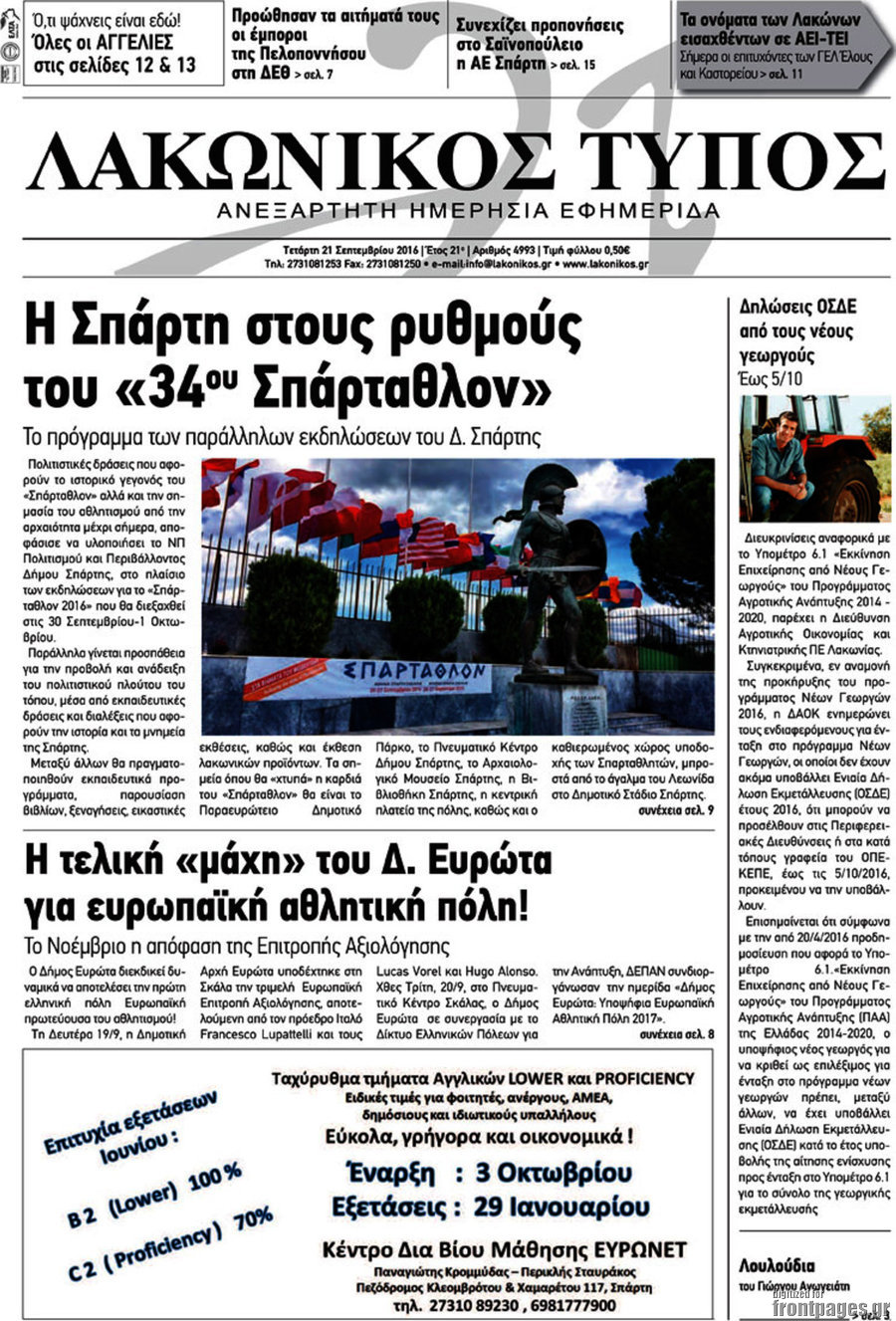 Λακωνικός Τύπος