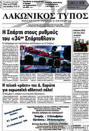 /Λακωνικός Τύπος