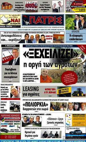 Πρωτοσέλιδο Πατρίς