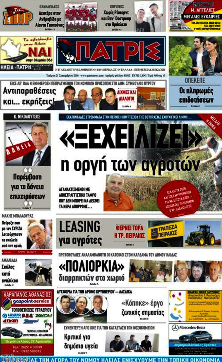 Πατρίς