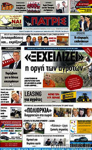 /Πατρίς