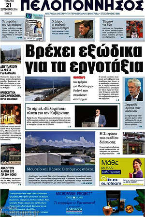 Πρωτοσέλιδο Πελοπόννησος