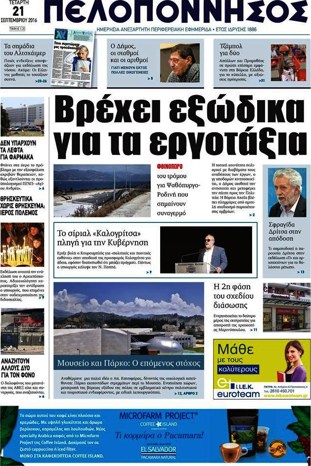 Πελοπόννησος